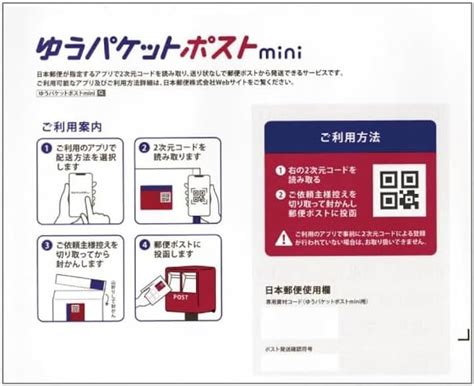 ゆうパケットポストmini ダイソー - 未来のポストはどこへ向かうのか？